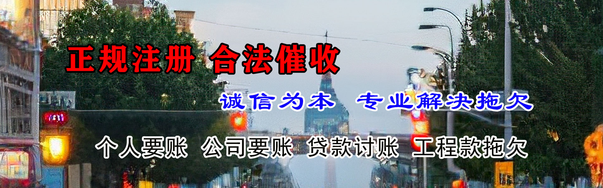 建始收帐公司